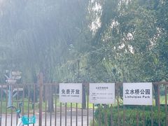 -立水桥公园