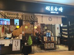 -羽至金时(柏威年店)