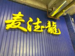 -麦德龙(芝罘店)