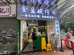 -食盈碗仔翅(星玺广场店)