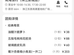 -南海渔村(珠江新城店)