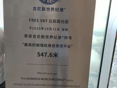 -平安金融中心云际观光层