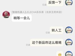 -LELECHA乐乐茶(王府井喜悦店)