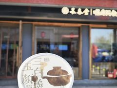 -长春堂顺时而饮(前门店)
