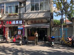 -万寿斋(山阴路店)