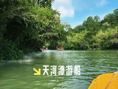-天河潭旅游度假区