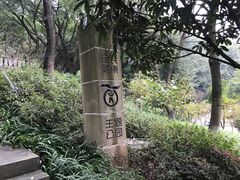 -重庆平顶山公园