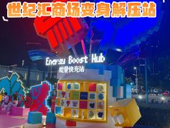 -上海世纪汇广场