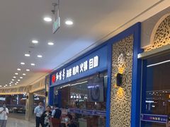 -和谐号海鲜烤肉火锅自助餐厅(车城万达店)