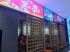 门面-热血兄弟·炭火烤肉(融侨中心店)
