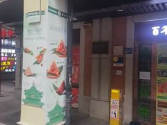 -武汉冠生園(吉庆街店)