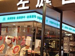 -左庭右院鲜牛肉火锅(浦江欢乐颂店)