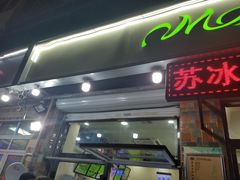 -MOMO冰品·生巧汤圆(红桥店)