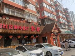 门面-粗粮人家·东北菜(洋桥店)