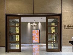 -太湖饭店·寄畅轩中餐厅