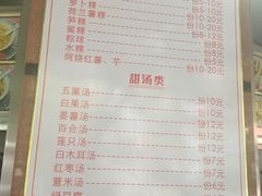 菜单-老福合沟无米粿甜汤粿品店