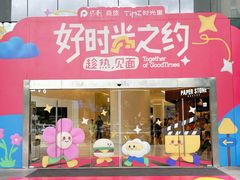 -广州保利时光里(建设大马路店)