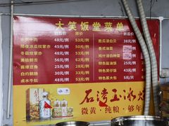 -大笑饭堂(甲子桥店)