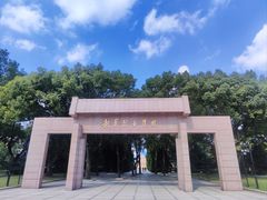 -上海市龙华烈士陵园