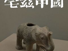 -上海博物馆(人民广场馆)