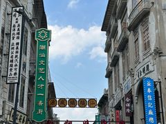 -汕头市小公园