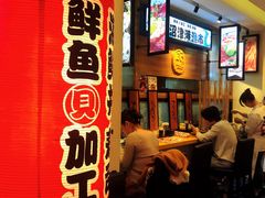 -沼津港渔市(宏伊国际广场店)