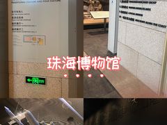 -珠海市博物馆
