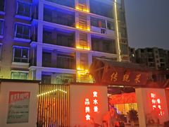 -传统菜农庄(皇姑路店)