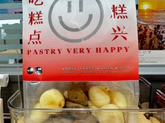 -珍糕兴(三林店)