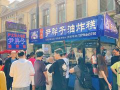 -红专尹胖子油炸糕