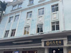 -民信老铺(双皮奶博物馆店)