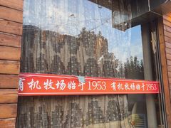-鹏馨羊羔肉·非遗(新建街店)