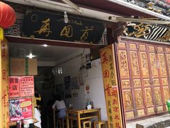 门面-再回首鸡肉米线(人民路一店)