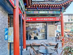-陕拾叁-西安糕点(北院门创始店)