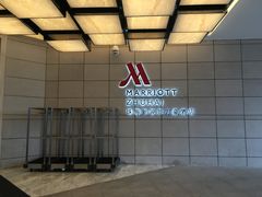 -新骏景万豪酒店·万豪中餐厅