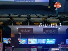 -幸福蓝海国际影城(崇安寺T12店)