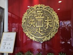 -奎元馆.百年奎元.非遗传承(西湖边的解放路店)