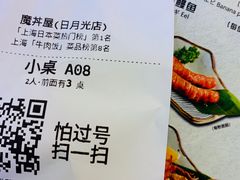 账单-魔丼屋(日月光店)