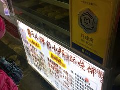 -朱记小郑酥烧饼(建康路店)