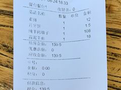 账单-淳澄水盆羊肉