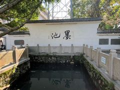 -墨池公园