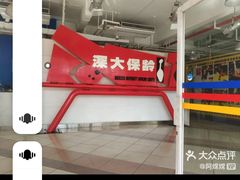 -深圳大学保龄球馆