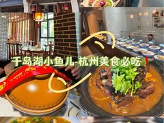 -千岛湖小鱼儿·淳安匠心农家菜