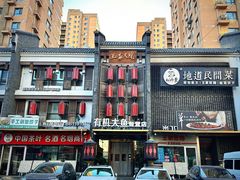 -奉天掌柜·非遗猪手·笨饺子(崇山路店)