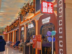 -俄士厨房(环球港店)