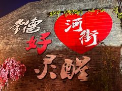 -大小河街