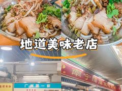 -靓姐南宁蒲庙生榨米粉(晓港湾店)