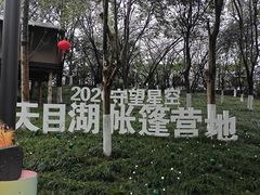 -天目湖山水园