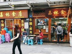 -荔林食店(西华路店)