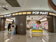 -泡泡玛特POPMART(世豪广场店)
